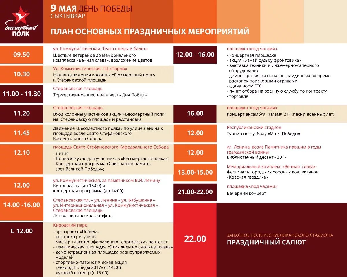 Программа сыктывкар. План мероприятий на 9 мая сыктывкар. план мероприятий ко дню победы. день победы сыктывкар. программа ко дню победы.