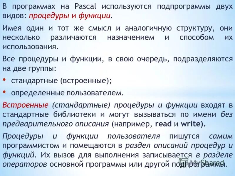 Понятие подпрограммы. Подпрограмма функция. Для чего используются подпрограммы. Для чего используются подпрограммы. Подпрограмма это в информатике.