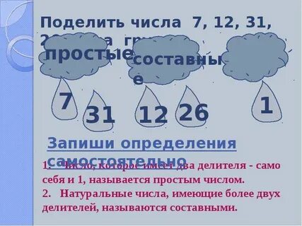 Простые и составные 5 класс математика