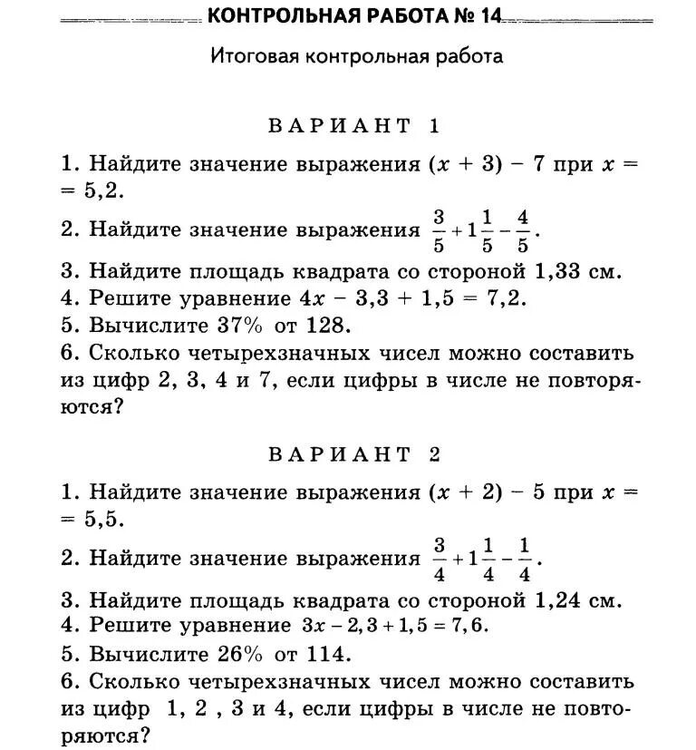 Контрольная по математике пятый класс третья четверть. Проверочная по математике 5 класс 2 четверть. 5 Класс математика 5 класс итоговая контрольная работа. Итоговая годовая контрольная работа по математике 5 класс. Итоговая контрольная контрольная работа по математике 5 класс.