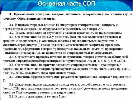 Приемочный контроль в аптеке