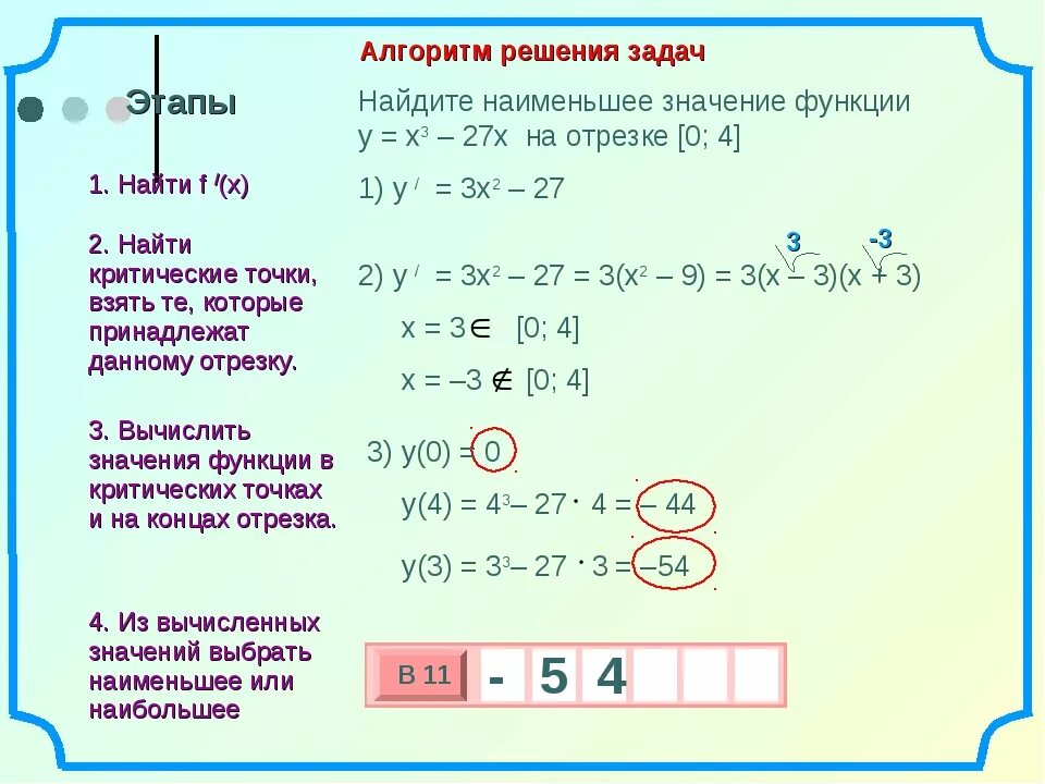 Х 8 е х 7. Найти наибольшее значение функции y=2x+3x+2. Как найти наибольшее значение функции y=x^3. Определите наибольшее и наименьшее значение функции. Найдите наибольшее и наименьшее значения функции y=x2-2x-3.