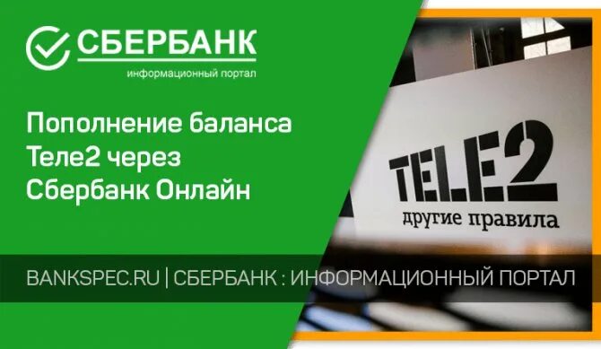 Теле баланс теле2. Пополнение баланса теле2. Остатки теле2. Остаток денег на теле2. Баланс теле2 на телефоне команда