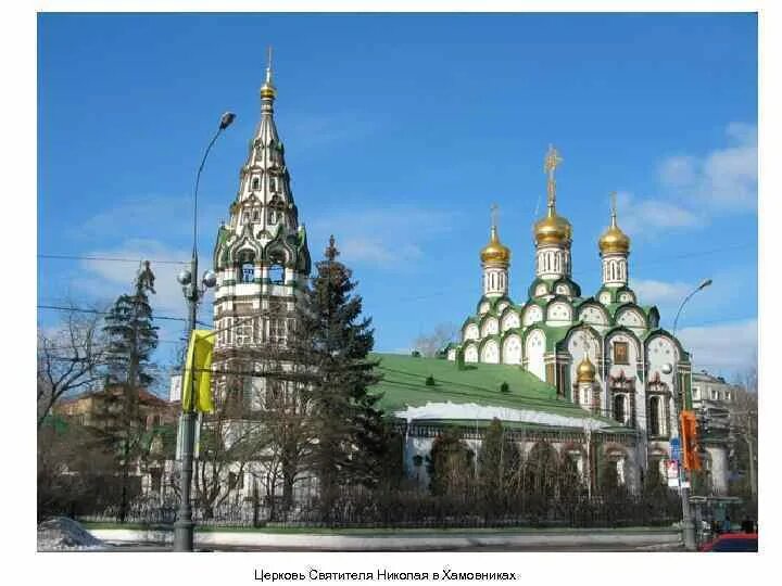 Храм святителя николая в хамовниках век. Церковь святителя Николая в Хамовниках. Храм Николая Чудотворца в Хамовниках Архитектор. Церковь Николы в Хамовниках 1682. Церковь Николая Чудотворца в Хамовниках 17 век.