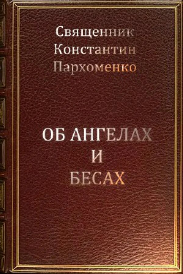 военное издательство книги. пархоменко книга. советские исторические романы. российская цивилизация между западом и востоком. пархоменко книга.