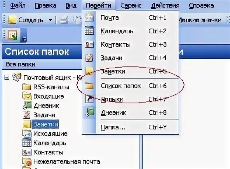 Как сделать отдельную папку. Outlook общие папки. отображение папок в outlook. ссылка на папку в outlook. как создать папку в аутлук.