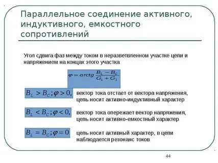 Активное индуктивное и емкостное сопротивление