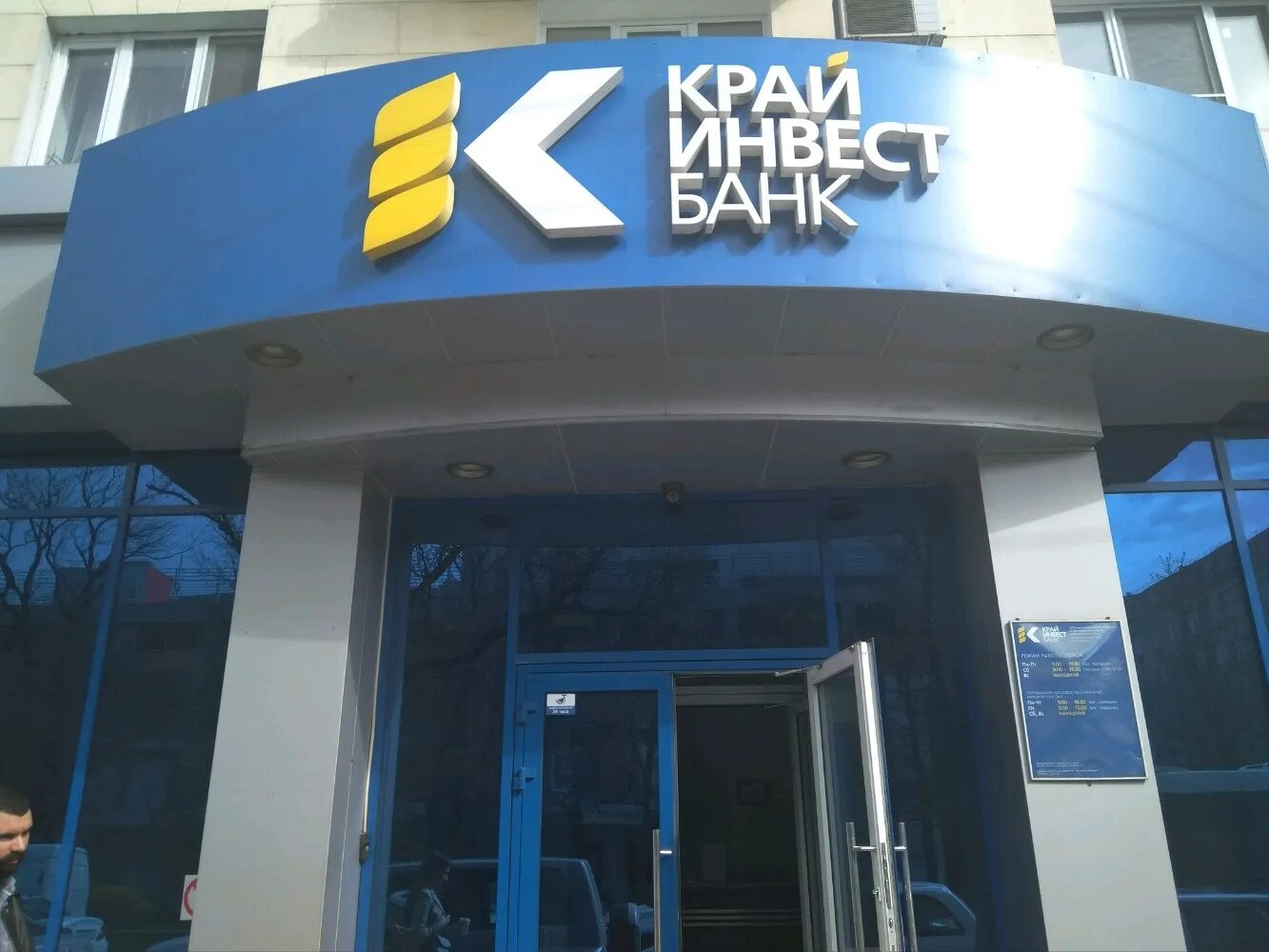 крайинвестбанк. крайинвестбанк лого. евпатория улица интернациональная 119. интернациональная 111 евпатория. крайинвест краснодар.