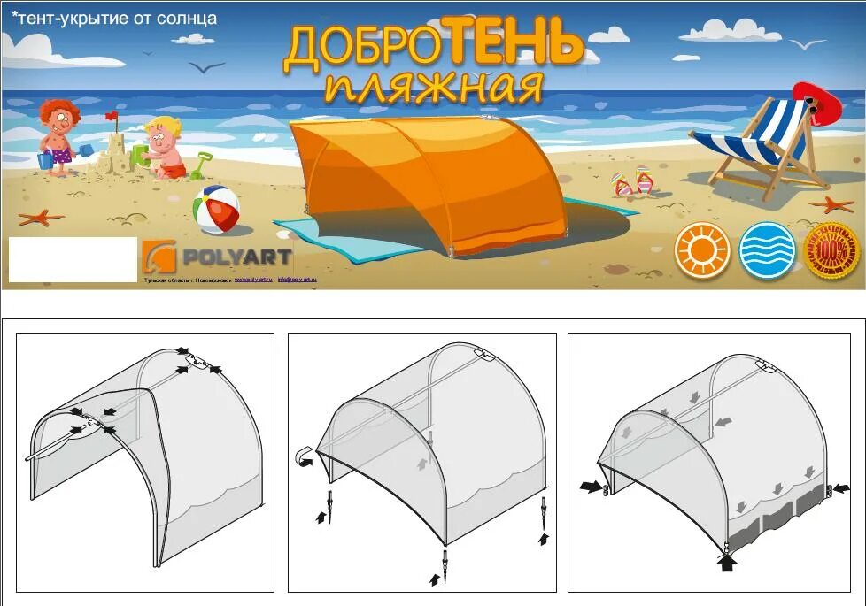 Укрытие от солнца. Тент укрытие от солнца. Палатка укрытие. Тент от солнца для детей. Укрытие от солнца на пляже.