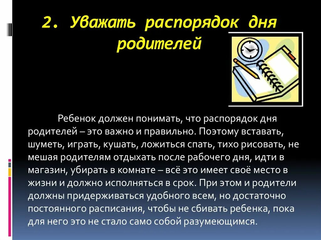 Что делают на родительском дне. Я должен это делать каждый день проект. Презентация на тему я должен это делать каждый день. Что я должен делать каждый день для себя. Каждый должен делать.