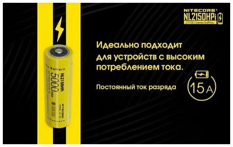 Аккумулятор 21700 nitecore