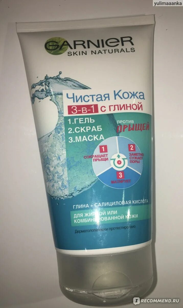 Маска garnier 3 1. Гарньер 3 в 1 гель скраб. Garnier 3в1 гель+скраб+маска чистая. Garnier 3 в 1 скраб гель маска. Garnier чистая кожа гель + скраб + маска «3-в-1» с г.