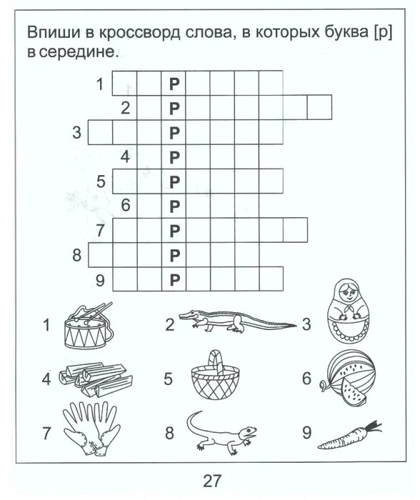 Кроссворд звуки и буквы. Кроссворды для детей. Кроссворды на звук р для детей. Логопедический кроссворд для дошкольников. Кроссворд на звук р.