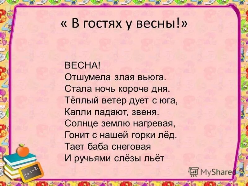 Отшумела злая вьюга