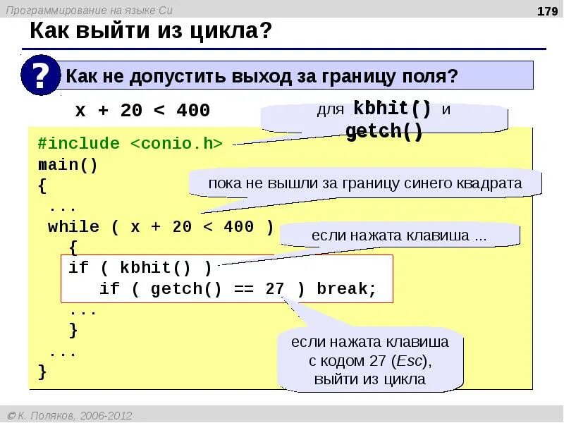Программирование цикл с условием. Си (язык программирования). цикл for c++. for в языках программирования. цикл for в языке си.