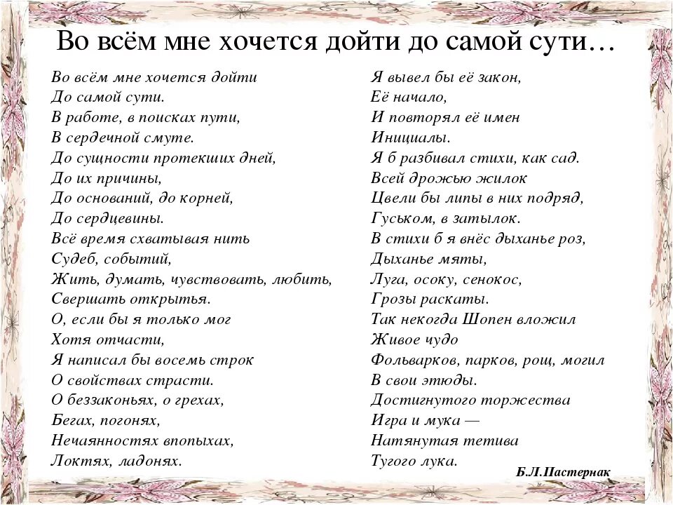 Анализ стихотворения пастернака дойти до самой сути