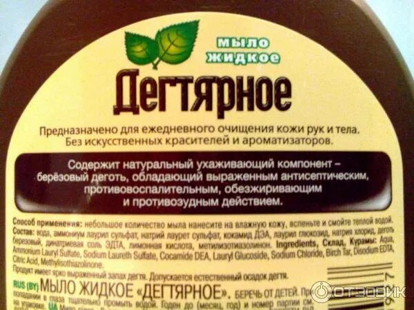 Свойства дегтярного мыла. Дегтярное мыло жидкое состав. состав жидкого дегтярного мыла. мыло дегтярное. дегтярное мыло состав.