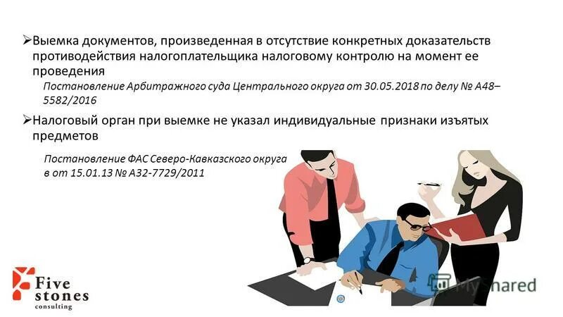 Изъятие документов. Осмотр и выемка документов. Осмотр документов. Осмотр и выемка документов. Осмотр и выемка документов.