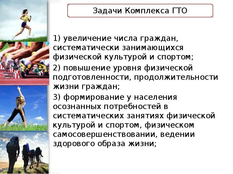 Всероссийский физкультурно спортивный комплекс состоит из. Основные разделы урока гто. Физкультурно-спортивный комплекс гто. Всероссийский физкультурно спортивный комплекс состоит из. Комплекс «готов к труду и обороне».