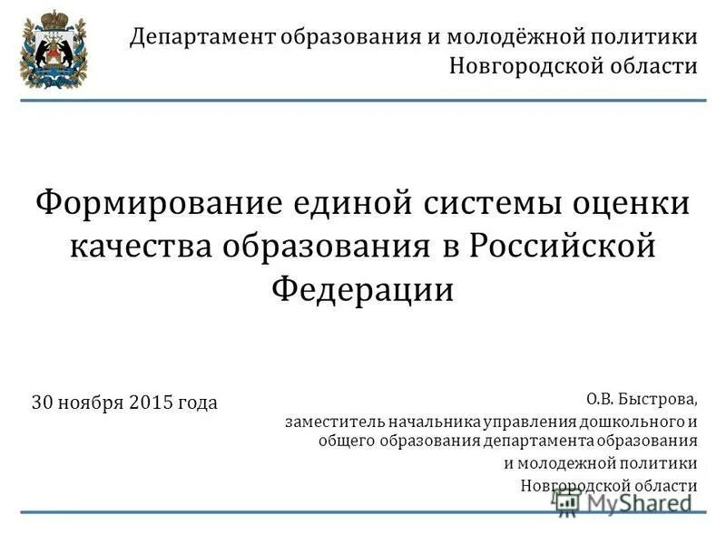 департамент молодежной политики министерства образования