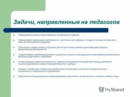 Содержание устраивать