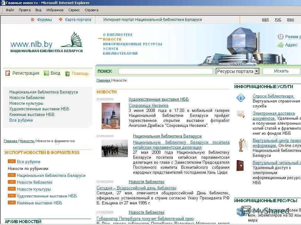 Интернет порталы рб. Интернет порталы рб