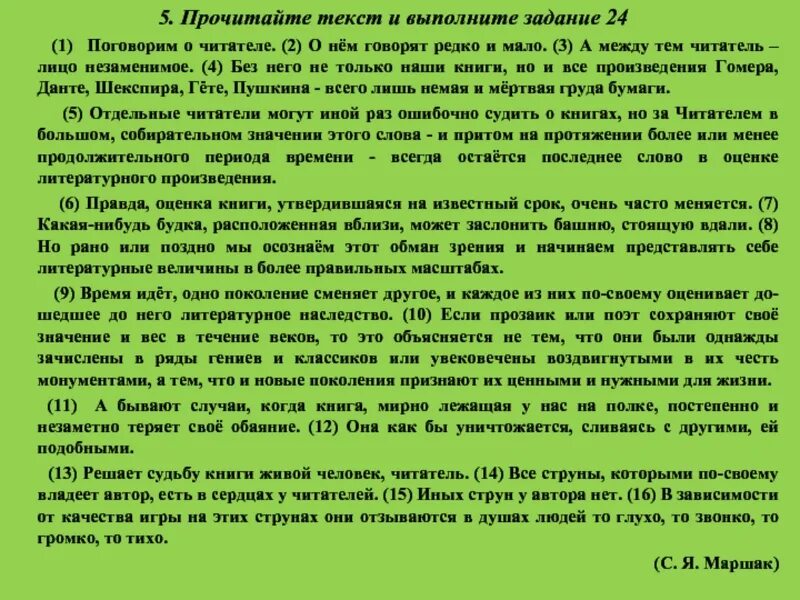 Изложение мы часто говорим о сложностях воспитания. Прочитей Текс выполни ьзадания. Прочитай текст и выполни задания. Прочитайте текст и выполните. Прочитайте текст и выполните задания.