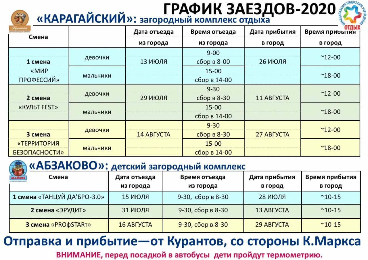 Расписание автобусов бор изменения. Расписание автобусов Магнитогорск Карагайский Бор санаторий. График заездов в санаторий. Расписание автобусов Челябинск Карагайский Бор санаторий. Расписание автобусов Магнитогорск Челябинск через Карагайский Бор.