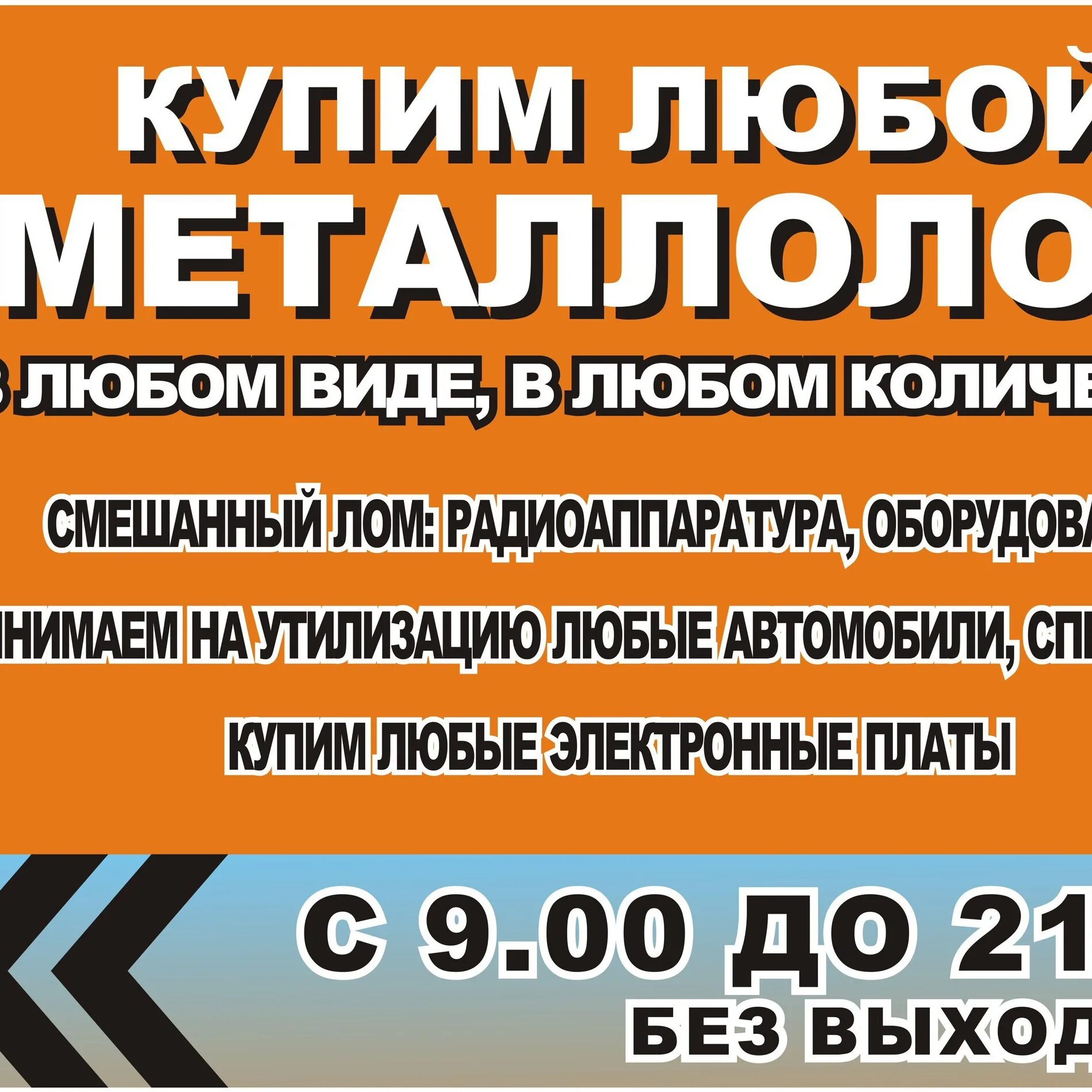 До скольки работает металлоприемка