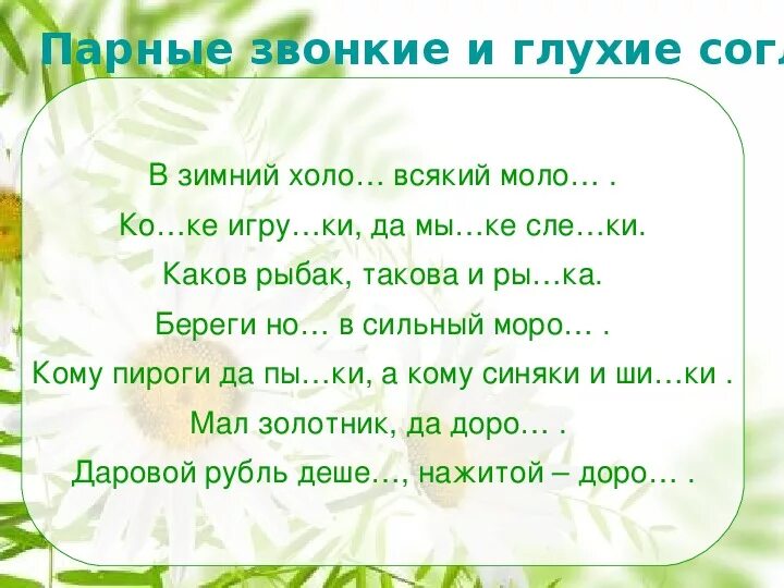 Пословица крепись. Пословицы с глухими и звонкими согласными. Пословицы с глухими согласными. Парные согласные пословицы. Пословица глухие и звонкие.