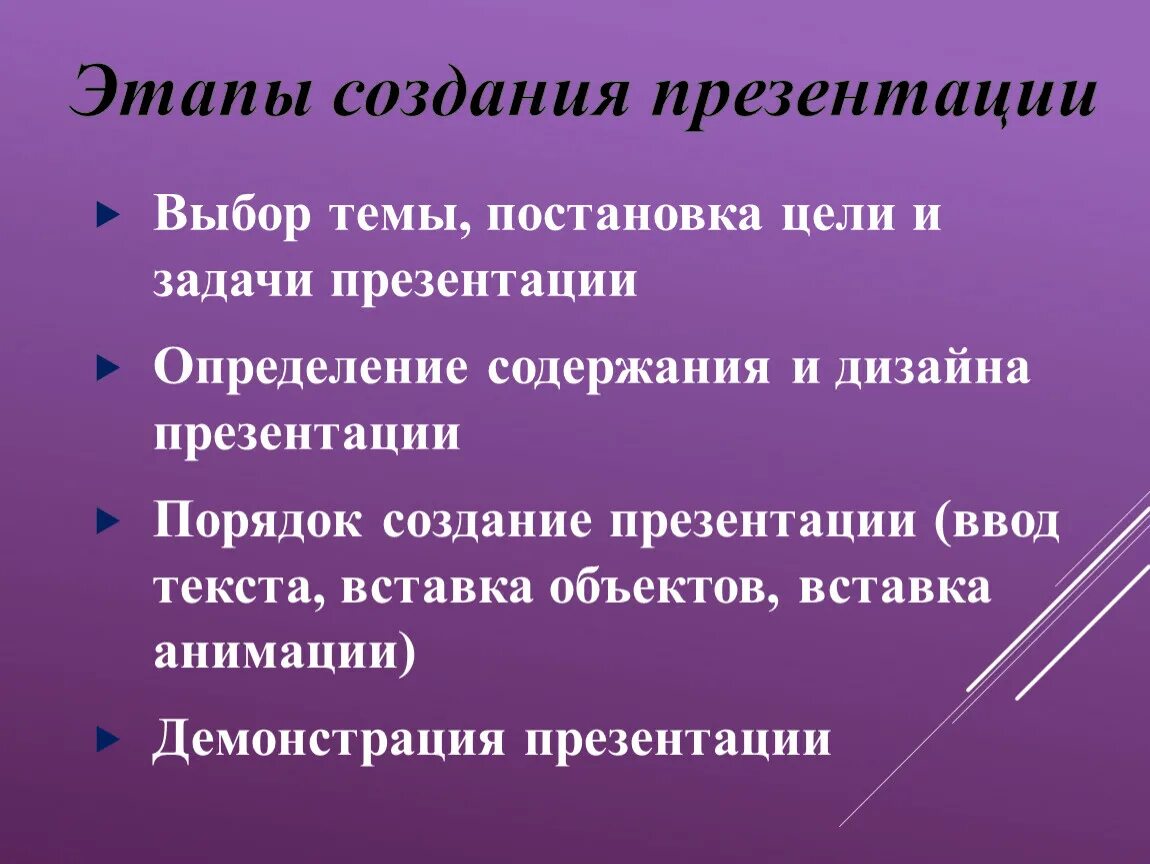 Какой этап презентации является обязательным. Этапы для презентации. Этапы разработки презентации. Порядок этапы создания презентации. Упорядочить этапы создания презентации.