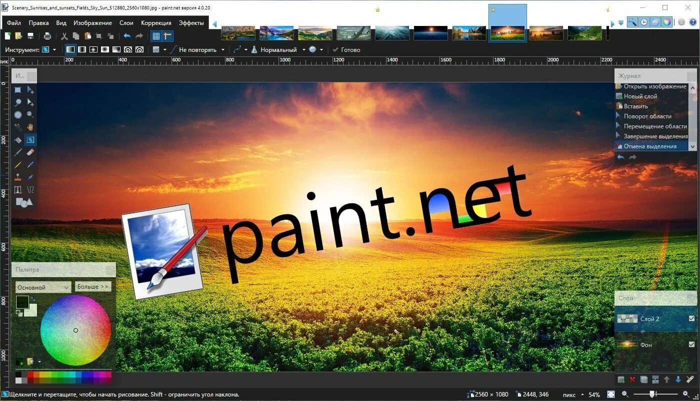 Paint русская версия. Paint.net. Графический редактор Paint.net. Фоторедактор Paint net. Paint.net логотип.