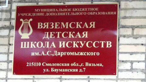 Детская школа искусств даргомыжского