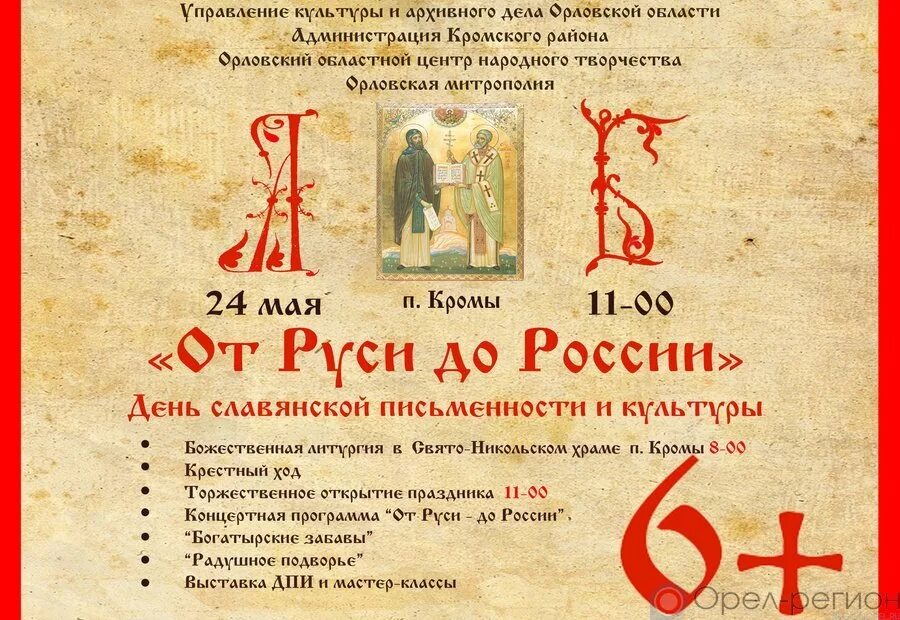 24 мая праздник кирилла и мефодия. День славянской письменности и культуры отмечается. Праздник славянской азбуки. 24 мая день славянской письменности и культуры. День кирилла и мефодия день славянской письменности и культуры.