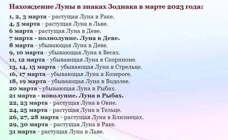 Песни март 2023 года. Лунный календарь на март 2023 года. Лунный календарь на март 2023. 2023 Лунный календарь благоприятные дни. Луна календарь 2023 март.