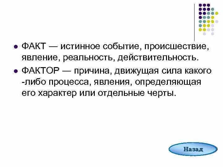 Факт фактор паронимы. Фактор пароним. Фактор и факт разница. Факт фактор паронимы словосочетания. Факторы паронимы