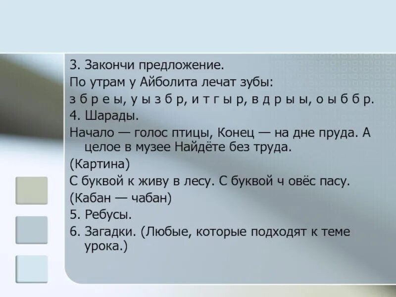 Задание закончить фразу