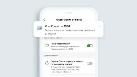 Уведомление об операции клиента