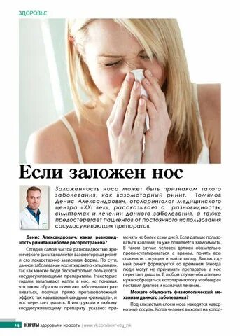 Хроническая заложенность носа: от чего возникает и как ее вылечить - 7Дней.ру