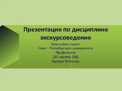 Презентация по дисциплине