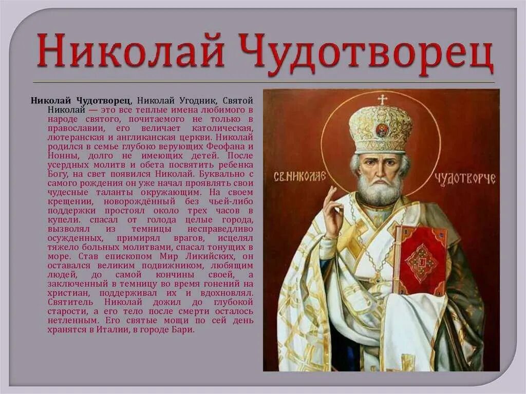 Сколько живут николаи. Сообщение о русских святых. Сообщение о святом земли русской. Сообщение о русском святом. Доклад о святых.