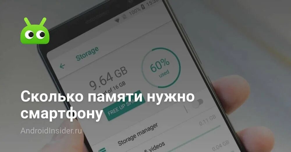 Сколько нужно памяти на телефоне