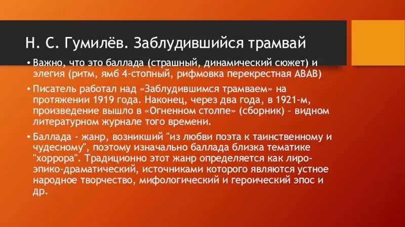 Гумилев заблудившийся стихотворение