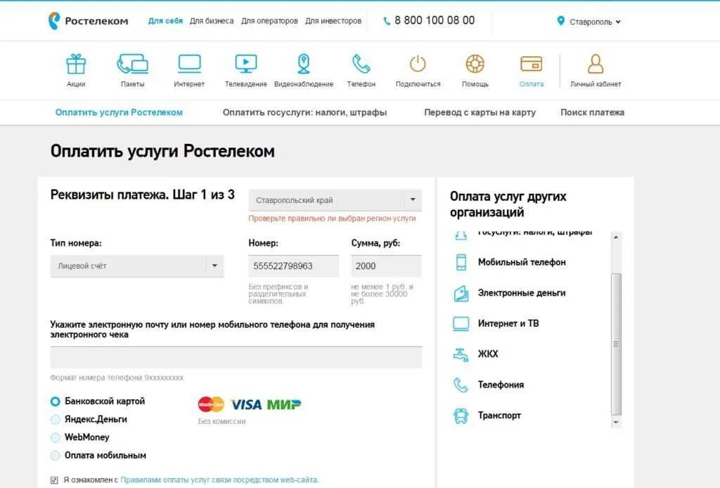 Оплата ростелеком через интернет без комиссии. Ростелеком оплатить счет по лицевому счету. Оплата за интернет Ростелеком. Ростелеком оплатить интернет. Ростелеком оплатите за интернет.