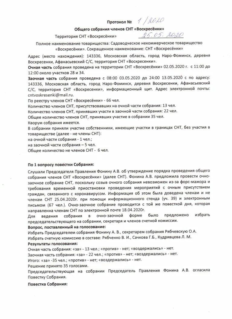 Оспорить решение общего собрания снт. Общее собрание снт. протокол собрания жск образец.