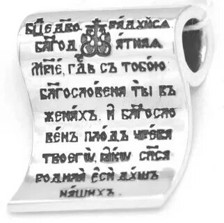 Молитва серебру