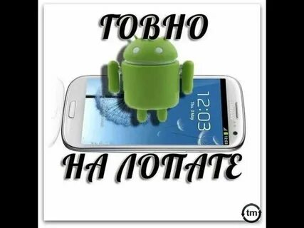 Ты хороший андроид