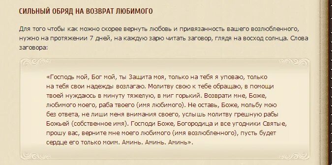 Заговор на возврат любимого. Заклинания для возвращения любимого. Заклинание на возврат любимого. Сильные молитвы на возврат любимого.