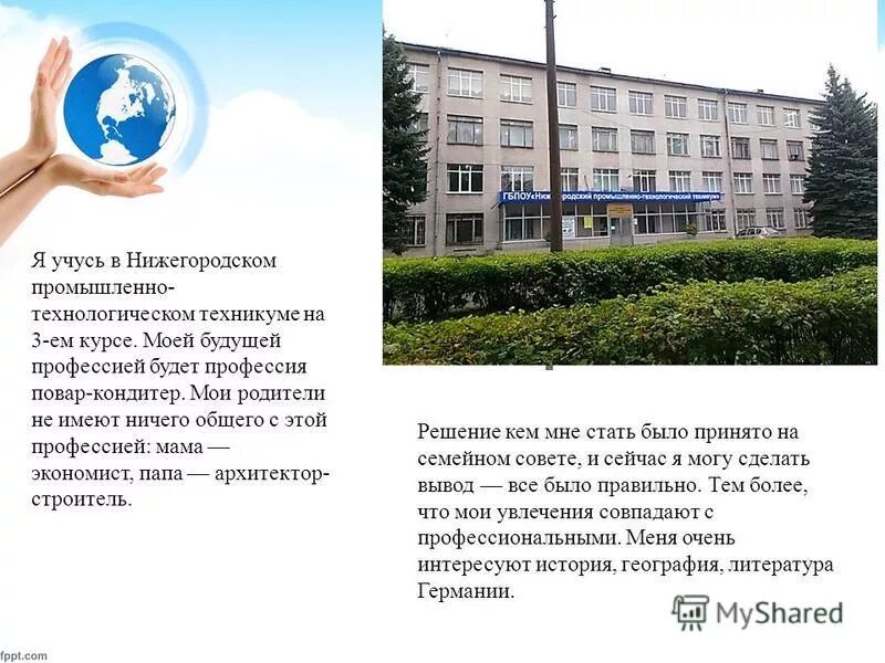 гбпоу нхтк. самарский механико-технологический техникум. профессии химико технологического колледжа. училище повар кондитер. технологический техникум специальности после 9 класса.