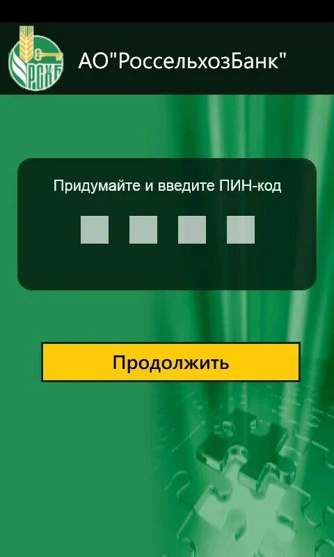 Россельхозбанк пин код. Карта Россельхозбанка. Пароли для Россельхозбанка. Россельхоз приложение.